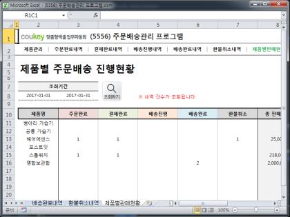 주문배송관리 프로그램 썸네일 이미지 7