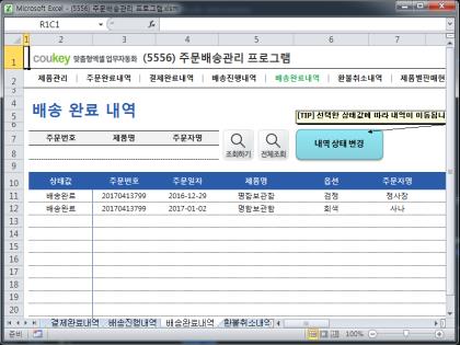 주문배송관리 프로그램 썸네일 이미지 5