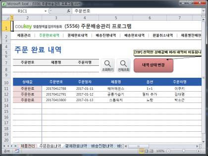 주문배송관리 프로그램 썸네일 이미지 2