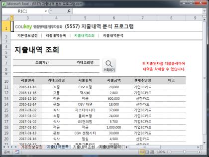 지출내역 분석 프로그램 썸네일 이미지 3 지출내역 분석 프로그램 썸네일 이미지 3