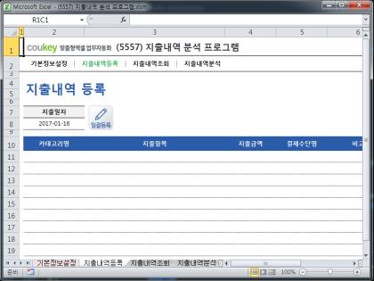 지출내역 분석 프로그램 썸네일 이미지 2 지출내역 분석 프로그램 썸네일 이미지 2