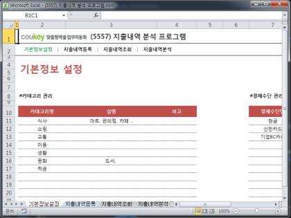 지출내역 분석 프로그램 썸네일 이미지 1 지출내역 분석 프로그램 썸네일 이미지 1
