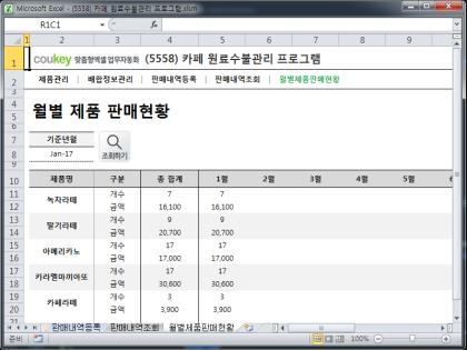 카페 제조 및 판매 관리 프로그램 썸네일 이미지 5