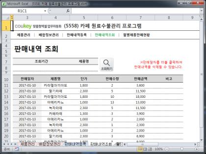 카페 제조 및 판매 관리 프로그램 썸네일 이미지 4