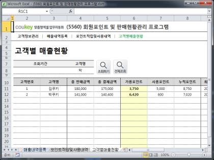 회원포인트 및 판매현황관리 프로그램 썸네일 이미지 4 회원포인트 및 판매현황관리 프로그램 썸네일 이미지 4