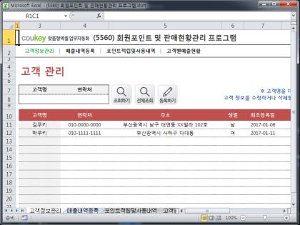 회원포인트 및 판매현황관리 프로그램 썸네일 이미지 1 회원포인트 및 판매현황관리 프로그램 썸네일 이미지 1