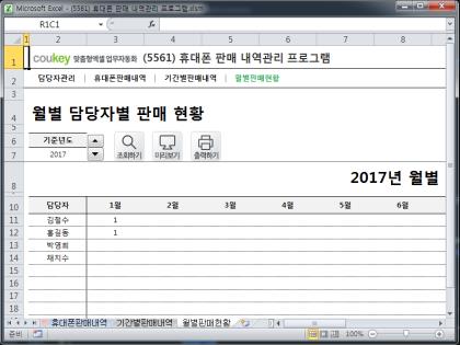 휴대폰 판매 내역관리 프로그램 썸네일 이미지 4 휴대폰 판매 내역관리 프로그램 썸네일 이미지 4