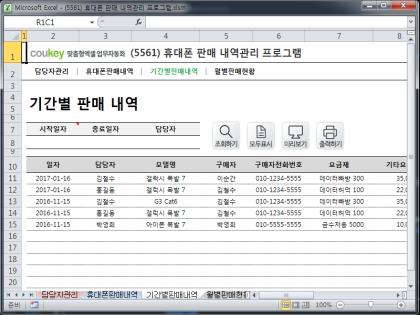 휴대폰 판매 내역관리 프로그램 썸네일 이미지 3 휴대폰 판매 내역관리 프로그램 썸네일 이미지 3