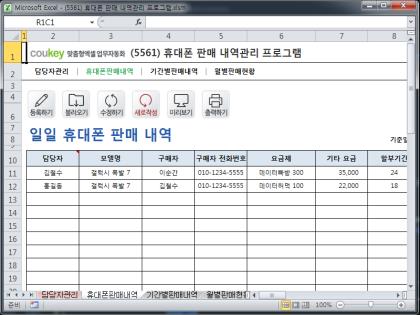 휴대폰 판매 내역관리 프로그램 썸네일 이미지 2 휴대폰 판매 내역관리 프로그램 썸네일 이미지 2