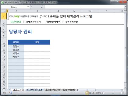 휴대폰 판매 내역관리 프로그램 썸네일 이미지 1 휴대폰 판매 내역관리 프로그램 썸네일 이미지 1