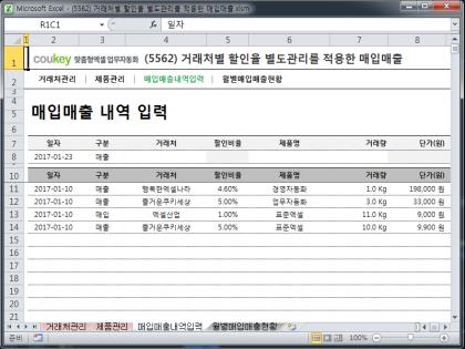 거래처별 할인율 별도관리를 적용한 매입매출 썸네일 이미지 3