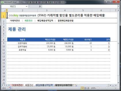 거래처별 할인율 별도관리를 적용한 매입매출 썸네일 이미지 2