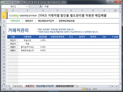 거래처별 할인율 별도관리를 적용한 매입매출 썸네일 이미지 1