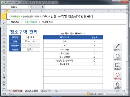 건물 구역별 청소용역인원 관리 썸네일 이미지 2 건물 구역별 청소용역인원 관리 썸네일 이미지 2