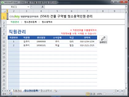 건물 구역별 청소용역인원 관리 썸네일 이미지 1 건물 구역별 청소용역인원 관리 썸네일 이미지 1