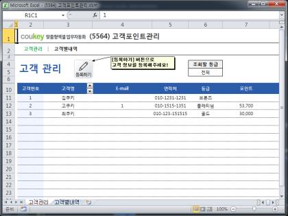 고객포인트관리 썸네일 이미지 1 고객포인트관리 썸네일 이미지 1