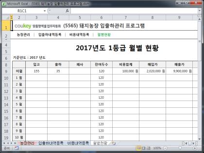 농장 입출하관리 프로그램 썸네일 이미지 4 농장 입출하관리 프로그램 썸네일 이미지 4
