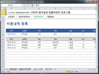 농장 입출하관리 프로그램 썸네일 이미지 3