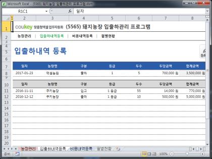 농장 입출하관리 프로그램 썸네일 이미지 2 농장 입출하관리 프로그램 썸네일 이미지 2