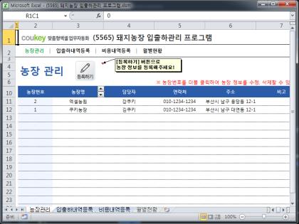 농장 입출하관리 프로그램 썸네일 이미지 1 농장 입출하관리 프로그램 썸네일 이미지 1