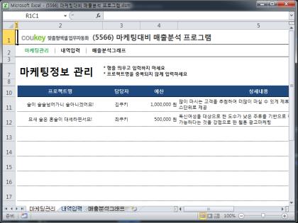 마케팅대비 매출분석 프로그램 썸네일 이미지 1 마케팅대비 매출분석 프로그램 썸네일 이미지 1