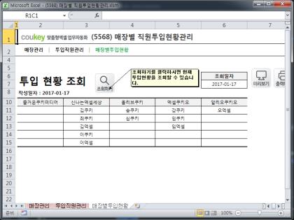 매장별 직원투입현황관리 썸네일 이미지 3