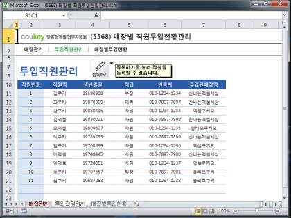 매장별 직원투입현황관리 썸네일 이미지 2