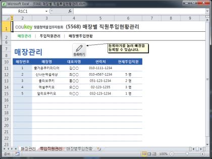 매장별 직원투입현황관리 썸네일 이미지 1