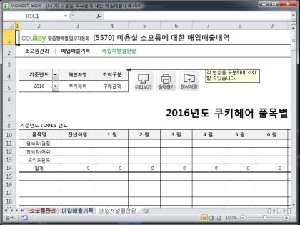 미용실 소모품에 대한 매입매출내역 썸네일 이미지 3