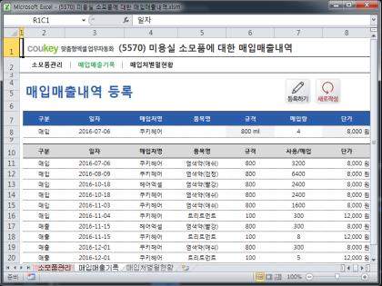 미용실 소모품에 대한 매입매출내역 썸네일 이미지 2