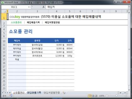 미용실 소모품에 대한 매입매출내역 썸네일 이미지 1