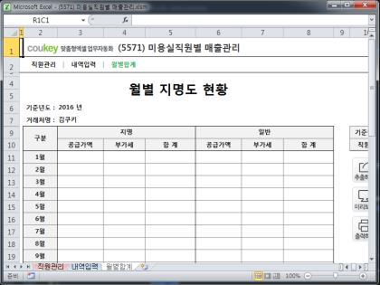 미용실직원별 매출관리 썸네일 이미지 3 미용실직원별 매출관리 썸네일 이미지 3