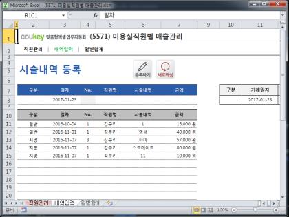 미용실직원별 매출관리 썸네일 이미지 2 미용실직원별 매출관리 썸네일 이미지 2