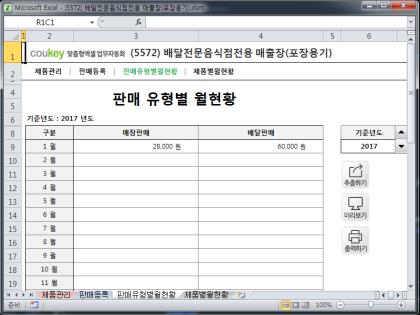 배달전문음식점전용 매출장(포장용기) 썸네일 이미지 3 배달전문음식점전용 매출장(포장용기) 썸네일 이미지 3