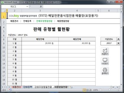 배달전문음식점전용 매출장(포장용기) 썸네일 이미지 3