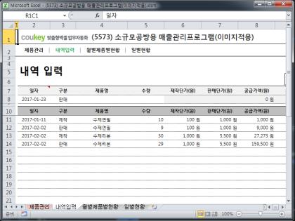 소규모공방용 매출관리프로그램(이미지적용) 썸네일 이미지 2