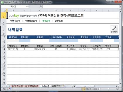 여행상품 견적산정프로그램 썸네일 이미지 3 여행상품 견적산정프로그램 썸네일 이미지 3