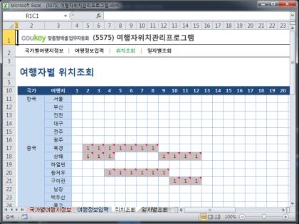 여행자위치관리프로그램 썸네일 이미지 3 여행자위치관리프로그램 썸네일 이미지 3