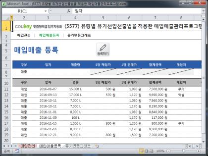 유량별 유가선입선출법을 적용한 매입매출관리프로그램 썸네일 이미지 2