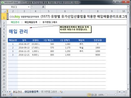 유량별 유가선입선출법을 적용한 매입매출관리프로그램 썸네일 이미지 1