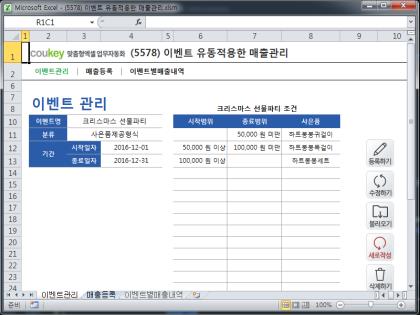 이벤트 유동적용한 매출관리 썸네일 이미지 1