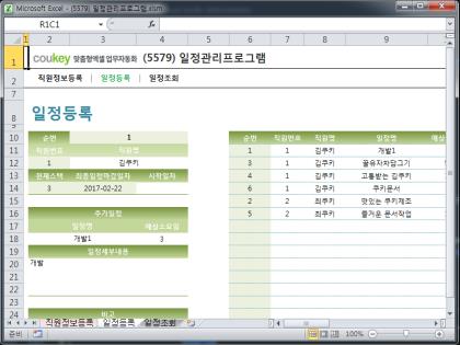 직원일정관리프로그램 썸네일 이미지 2