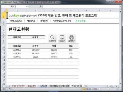 제품 입고, 판매 및 재고관리 프로그램 썸네일 이미지 5
