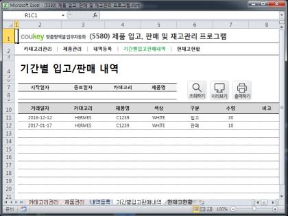 제품 입고, 판매 및 재고관리 프로그램 썸네일 이미지 4