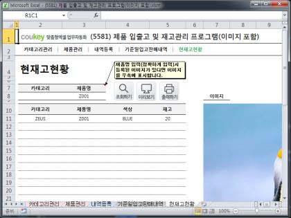 제품 입출고 및 재고관리 프로그램(이미지 포함) 썸네일 이미지 5