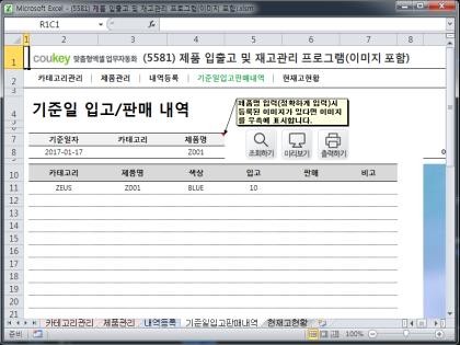 제품 입출고 및 재고관리 프로그램(이미지 포함) 썸네일 이미지 4