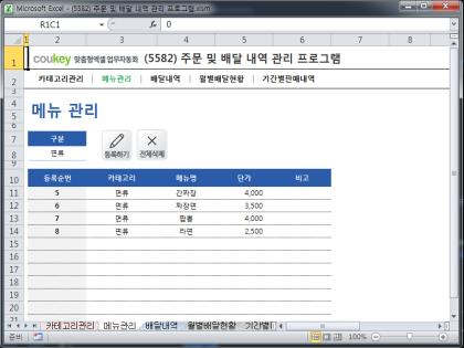 주문 및 배달 내역 관리 프로그램 썸네일 이미지 2