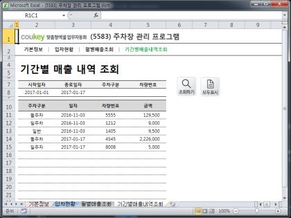 주차장 관리 프로그램 썸네일 이미지 4 주차장 관리 프로그램 썸네일 이미지 4