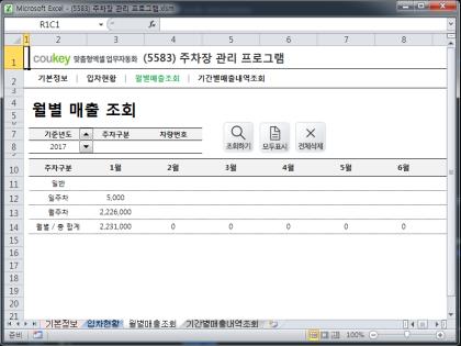 주차장 관리 프로그램 썸네일 이미지 3 주차장 관리 프로그램 썸네일 이미지 3