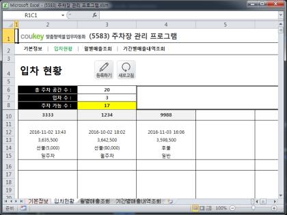 주차장 관리 프로그램 썸네일 이미지 2 주차장 관리 프로그램 썸네일 이미지 2